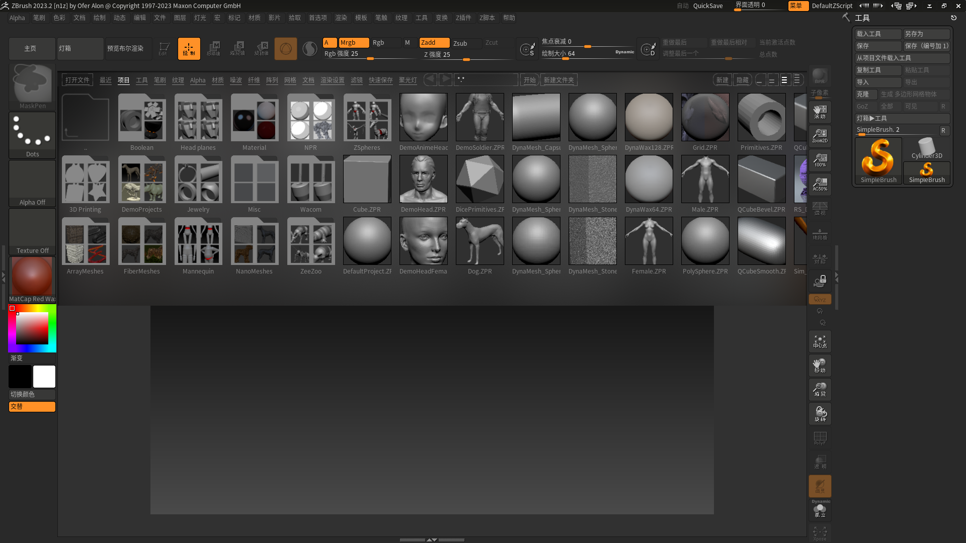 ZBrush 2023.2创作实例