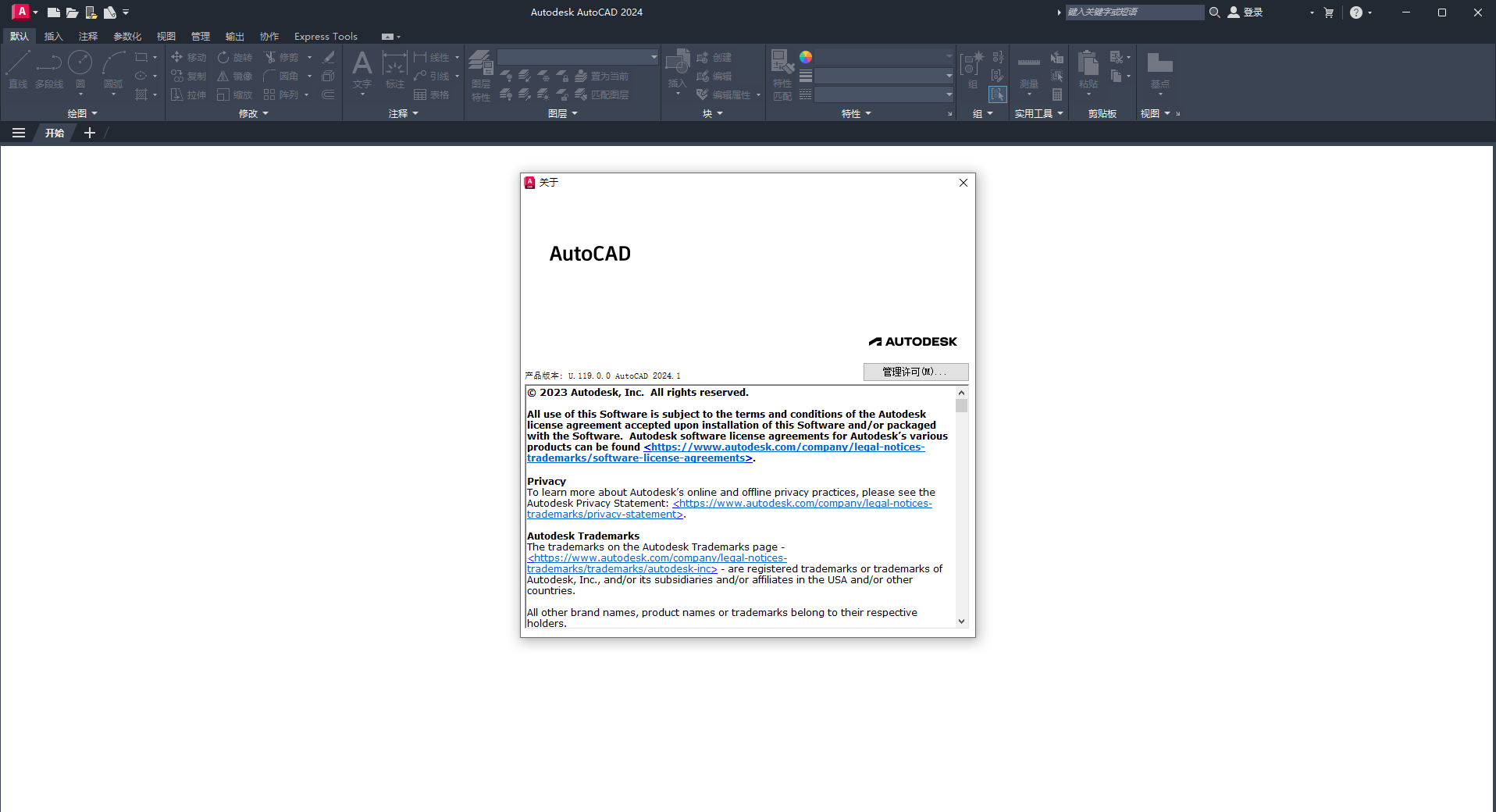 AutoCAD v2024.1.0 简体中文破解版