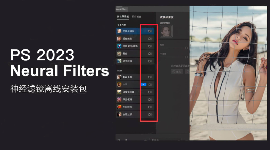 【AI神经滤镜】最新 Photoshop 2023神经滤镜N