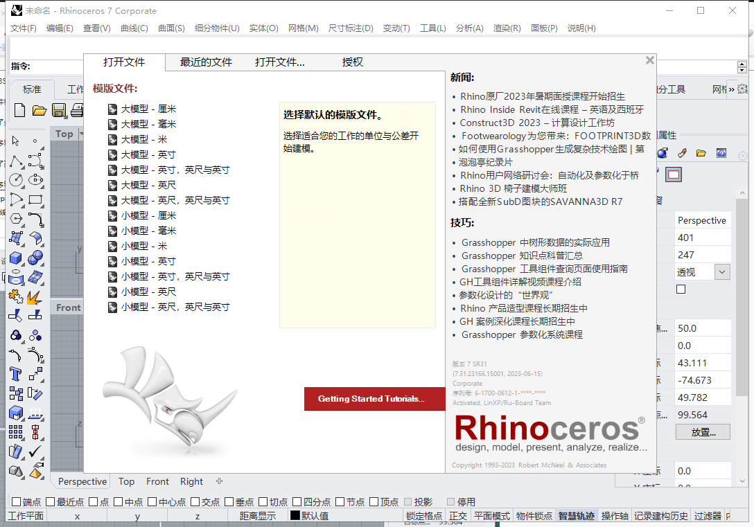 Rhino v7.31三维建模软件功能演示