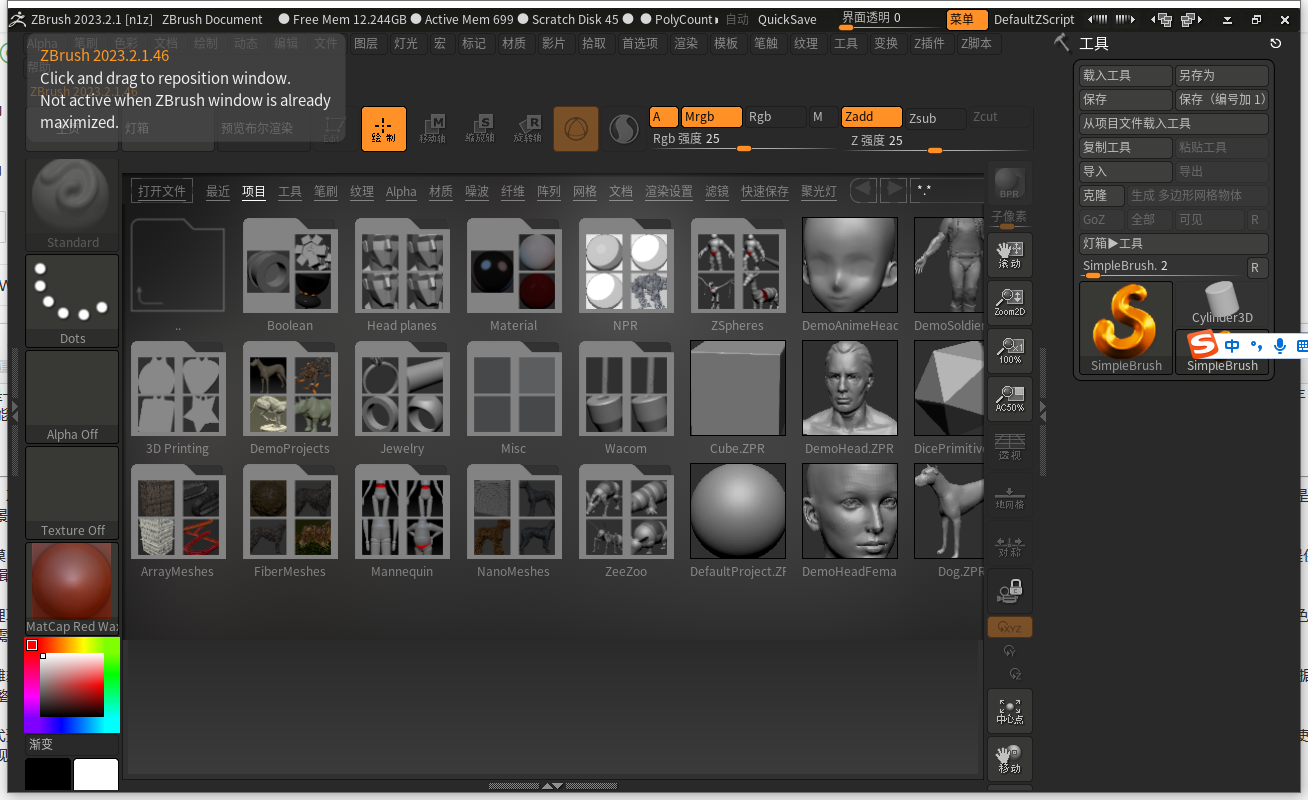 ZBrush 2023.2.1专业数字雕刻软件展示