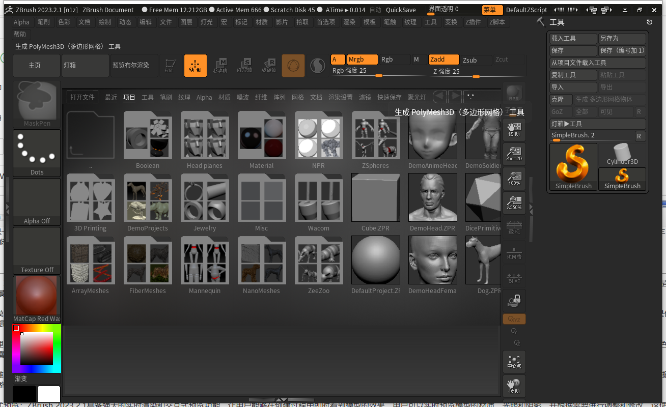 ZBrush 2023.2.1数字雕刻软件特点展示