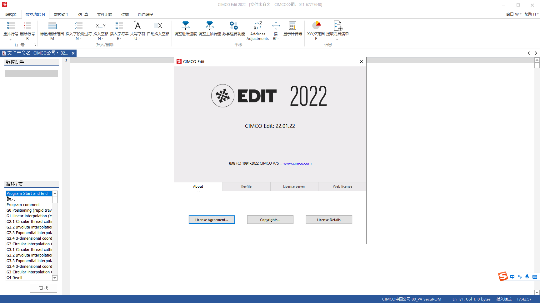 CIMCO Edit 2022中文版安装教程免费下载