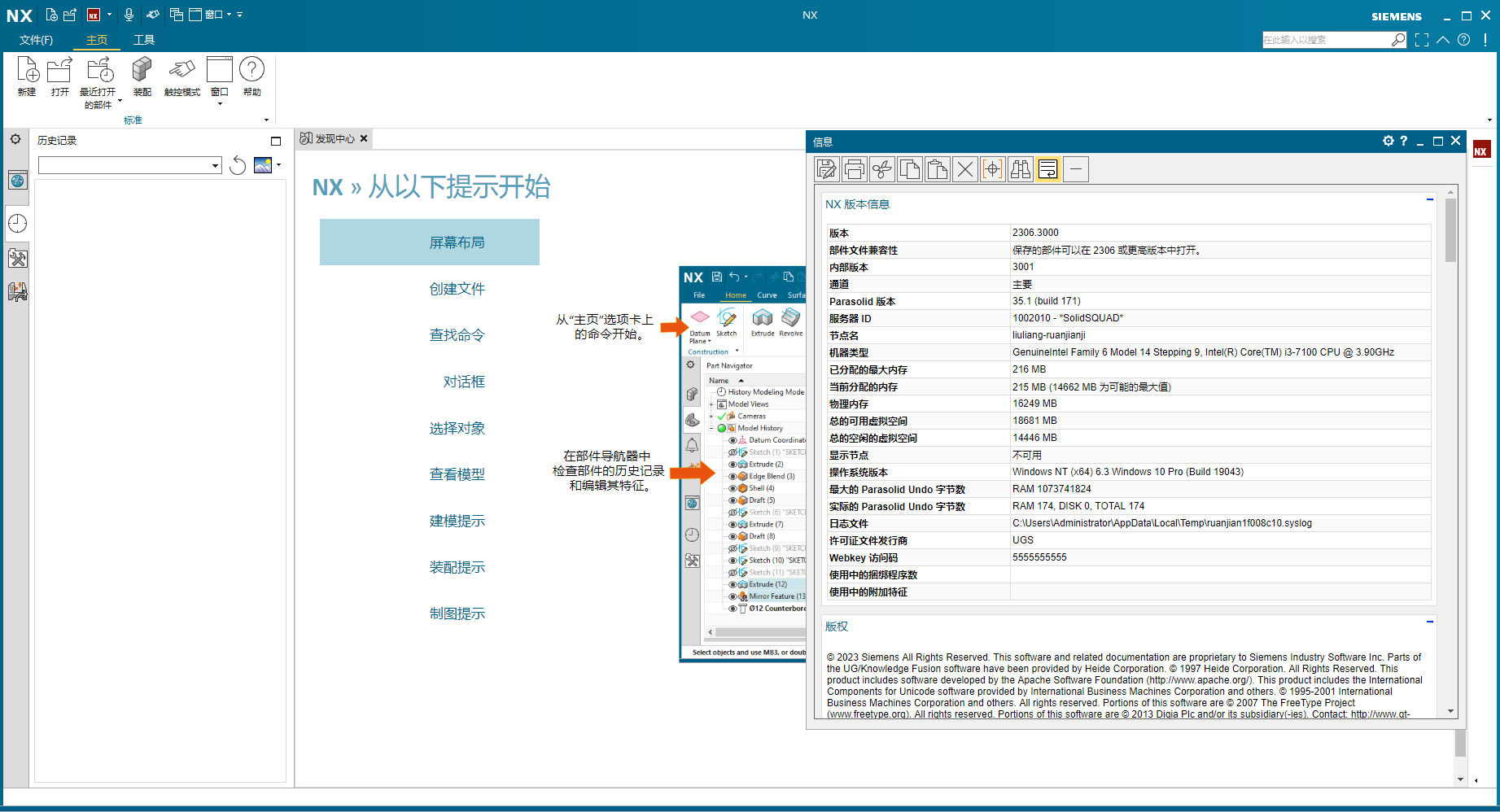 UG NX 2306 Build 3000 高效设计体验