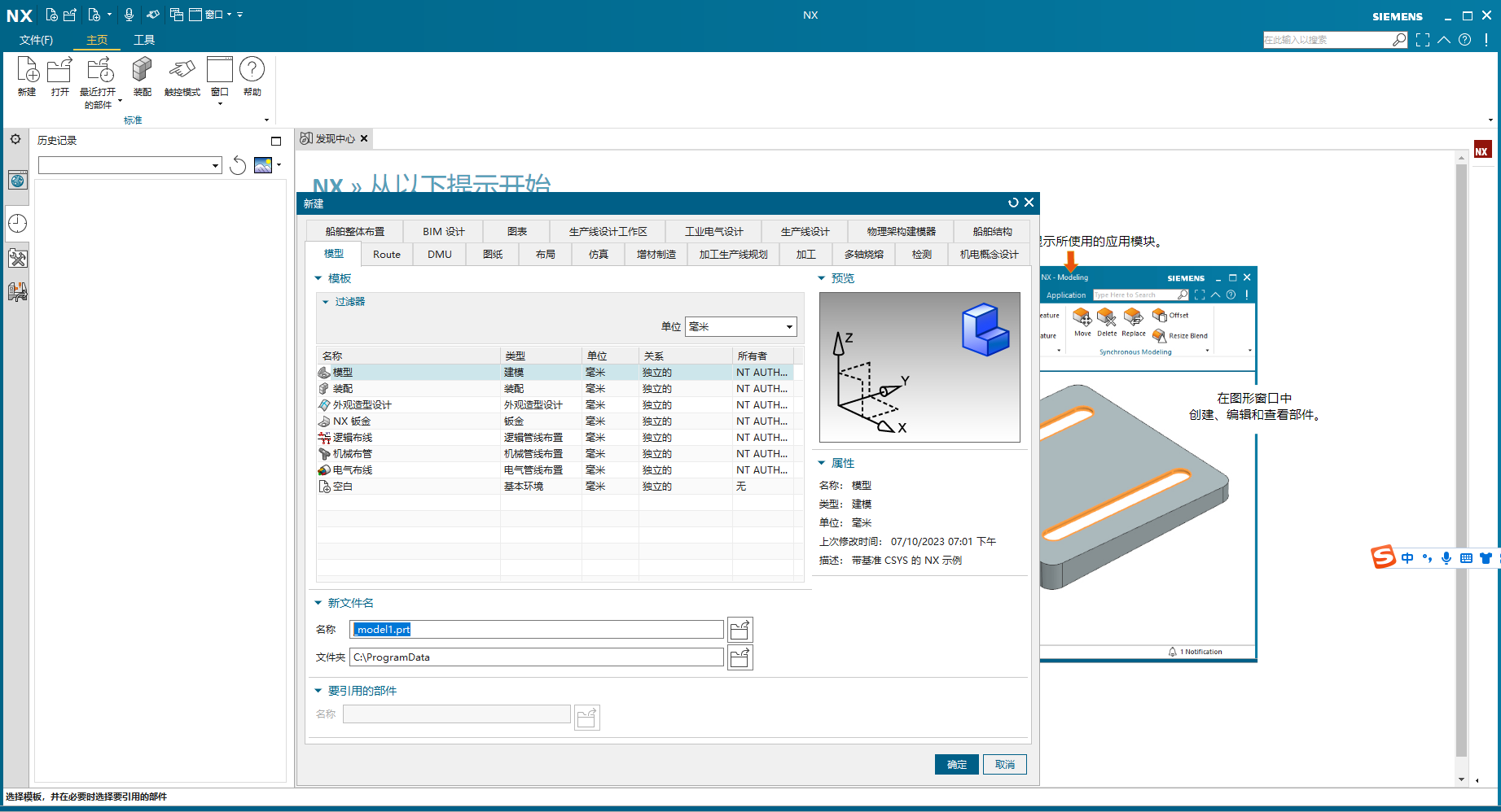 UG NX 2306 Build 3000 多功能集成设计