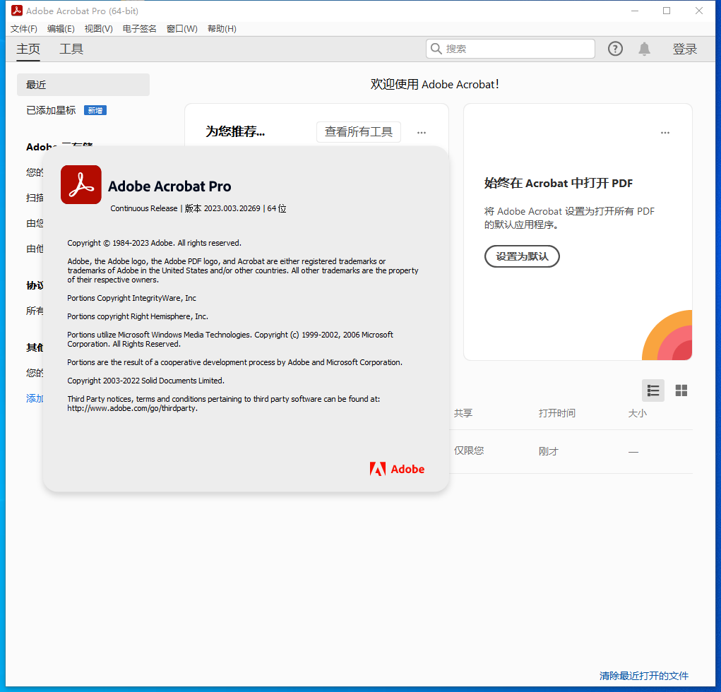 Acrobat Pro DC 2023.003.20269界面展示