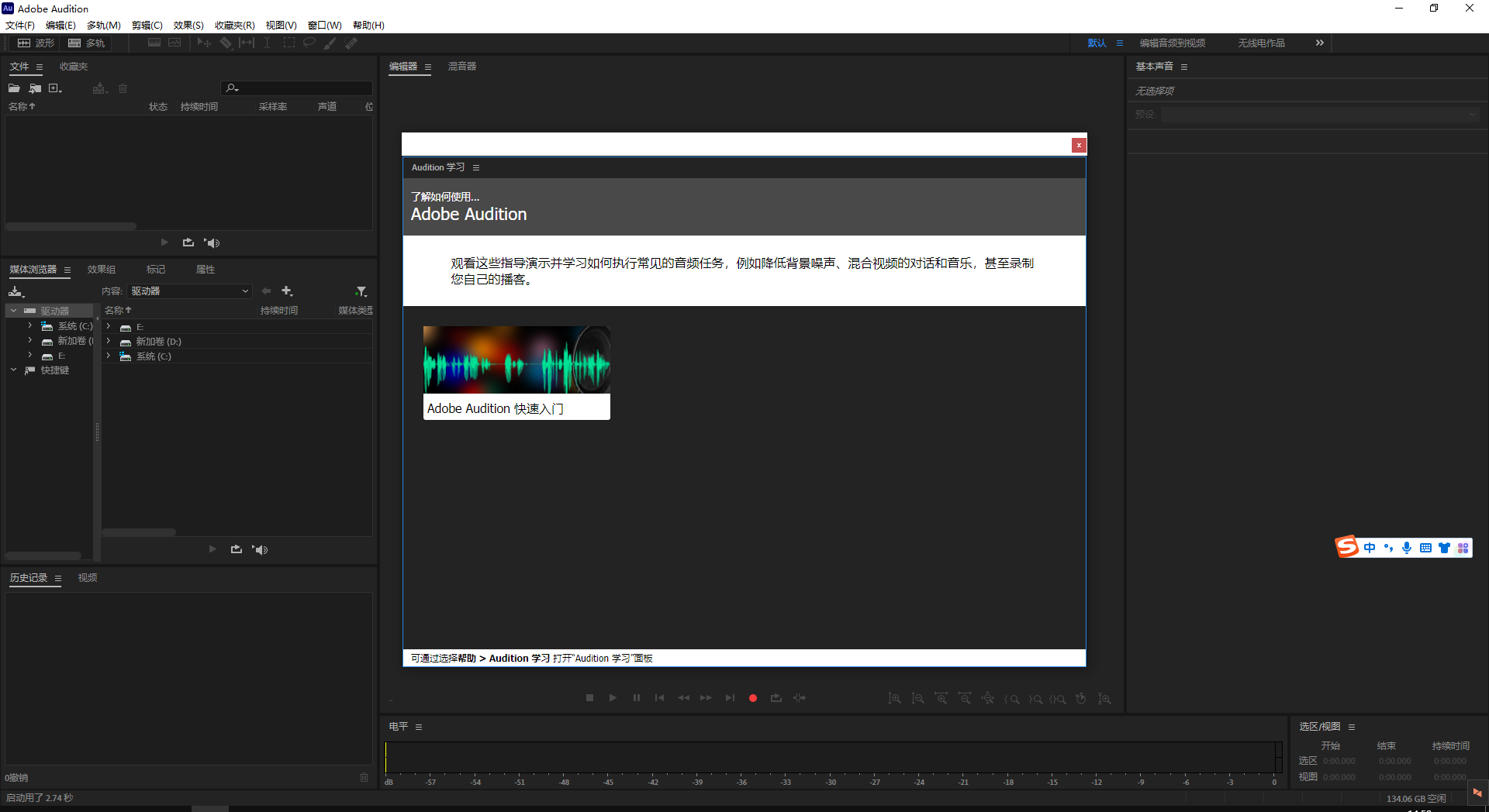 Adobe Audition 2023多轨混音功能