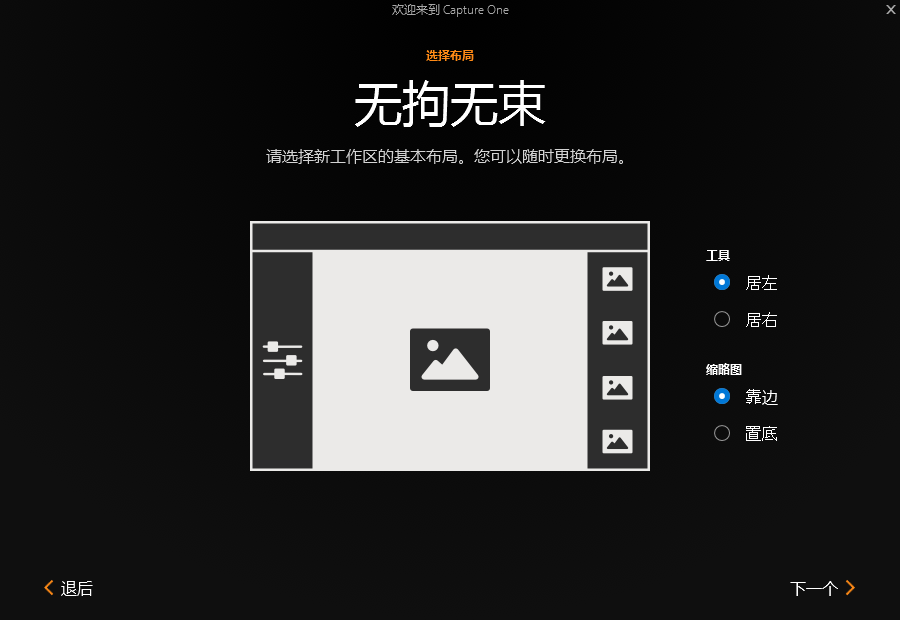 Capture One 23 高效能图像编辑体验