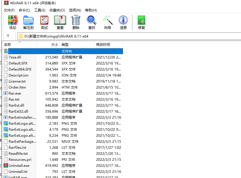 WinRAR 6.11 功能展示