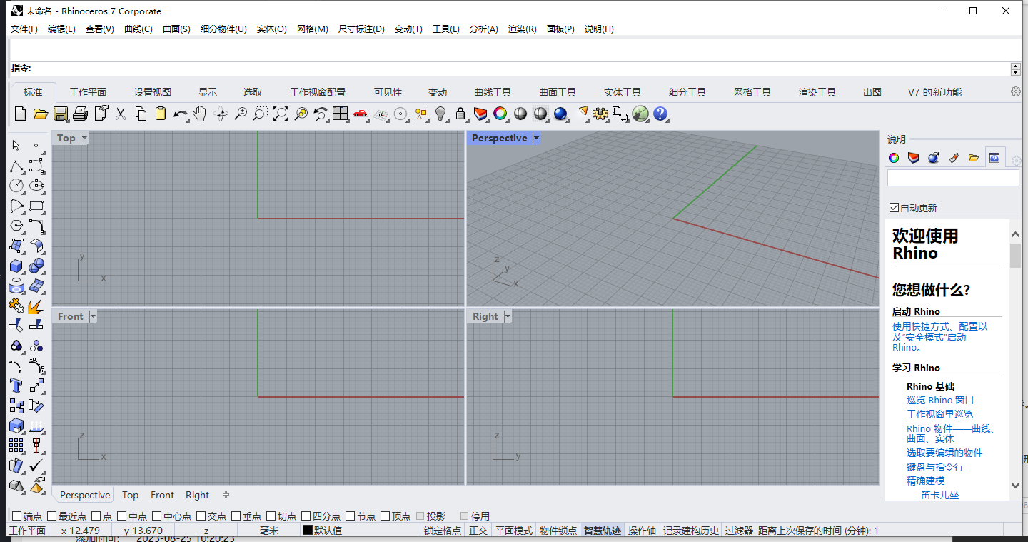 Rhino v7.32 3D建模软件兼容性展示