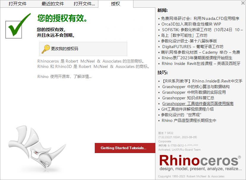 Rhino v7.32 3D建模软件应用展示