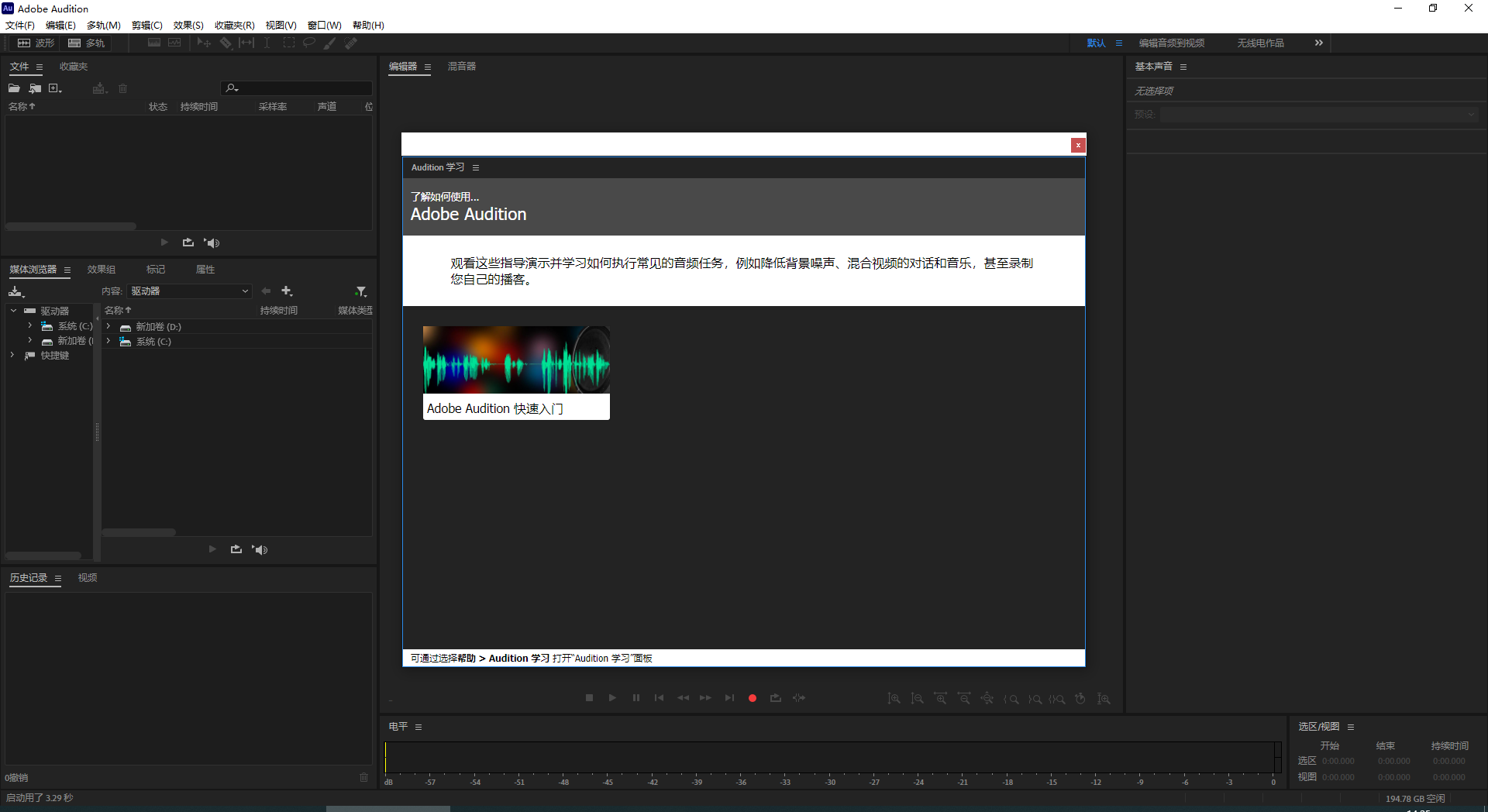 Adobe Audition 2023 v23.6.1简体中文集成破解版