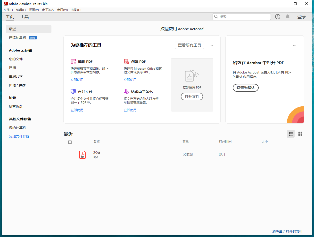 Adobe Acrobat 2023.006.20320专业版