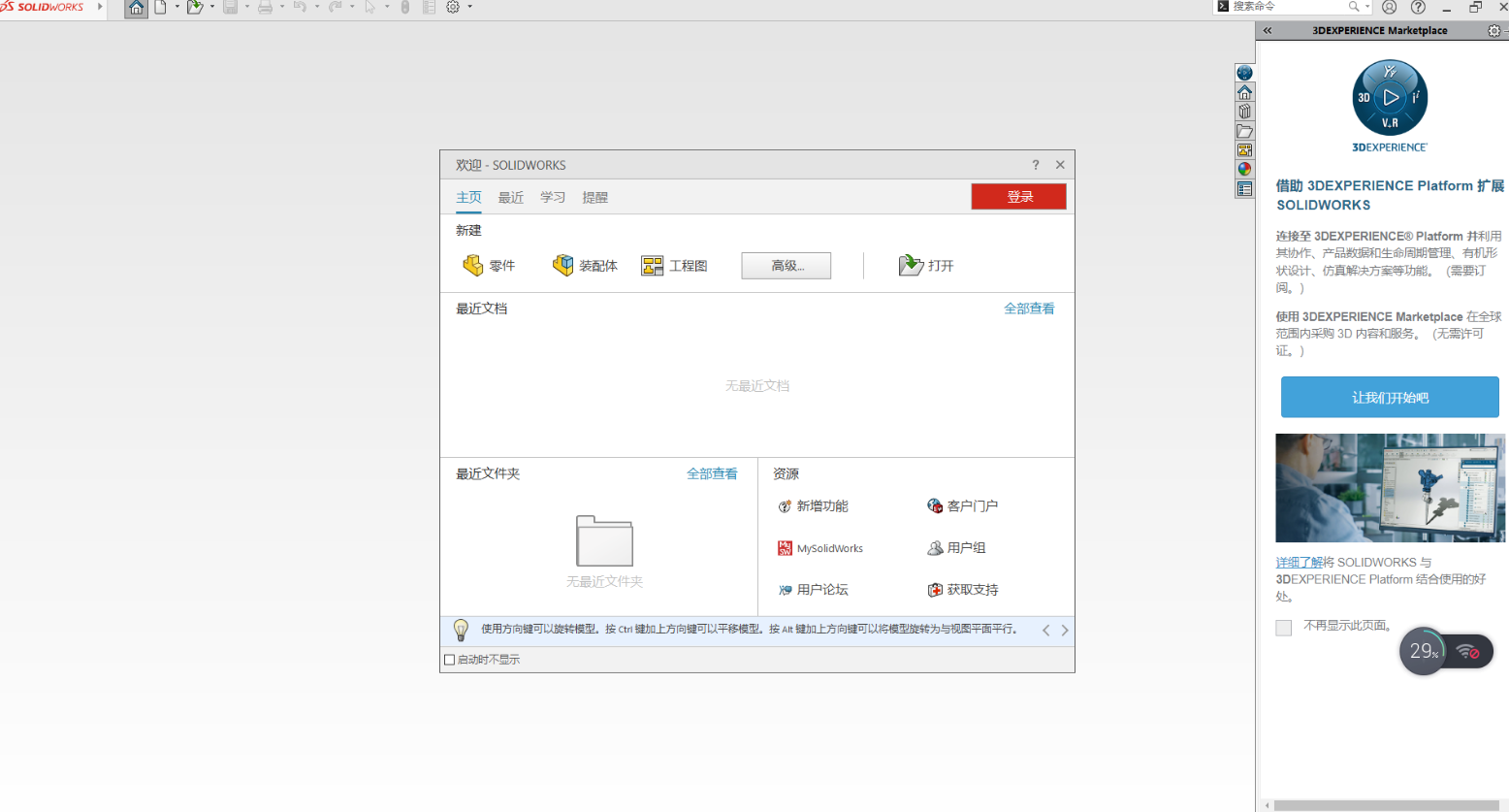 SolidWorks 2023 SP4 三维CAD软件虚拟现实应用