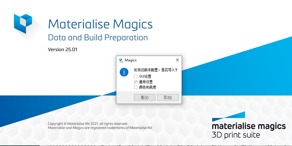 Materialise Magics 25软件界面