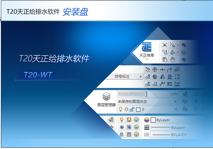 T20天正给排水v10.0软件截图