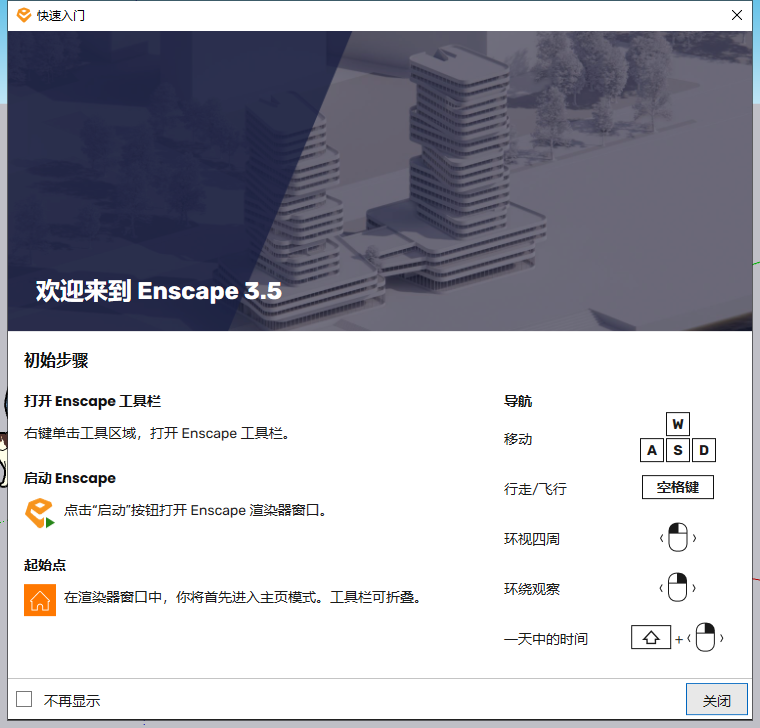 Enscape 3D 3.5.4实时渲染效果展示