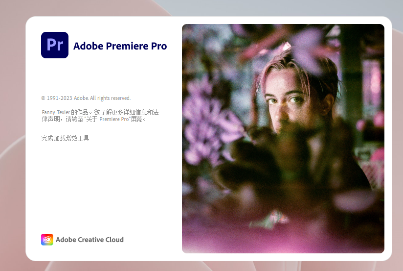 Adobe Premiere Pro 2024 v24.0.0 官方中文破解版