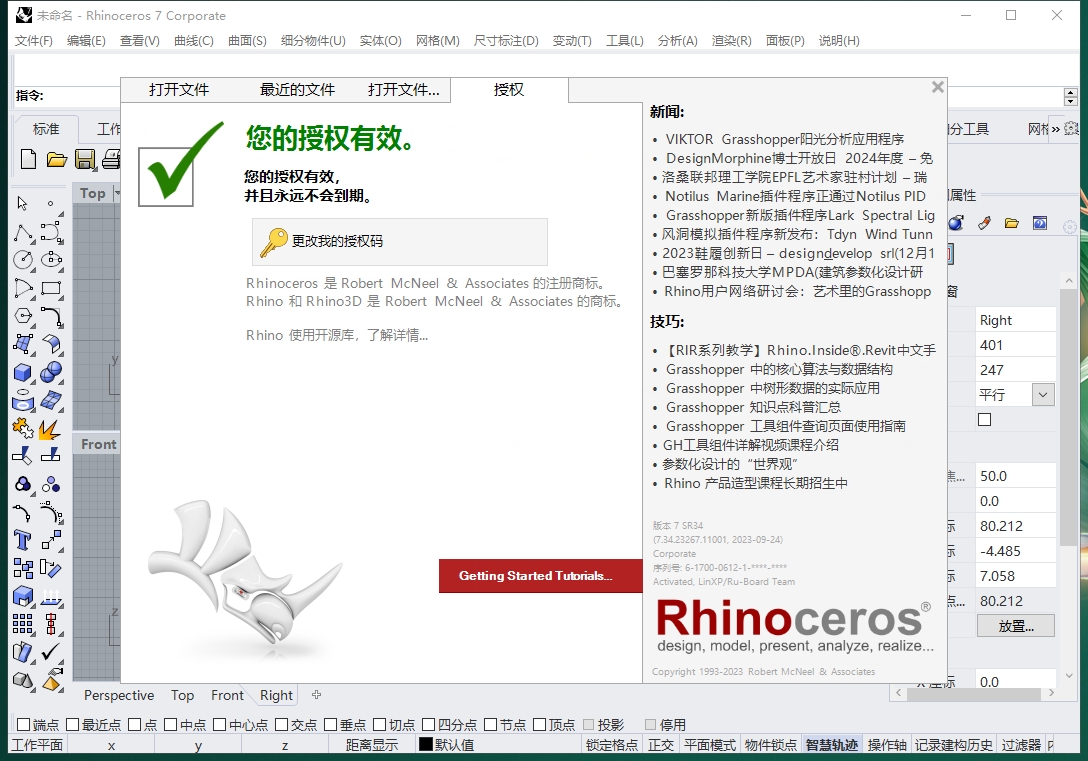 Rhino 7.34最新版三维建模软件