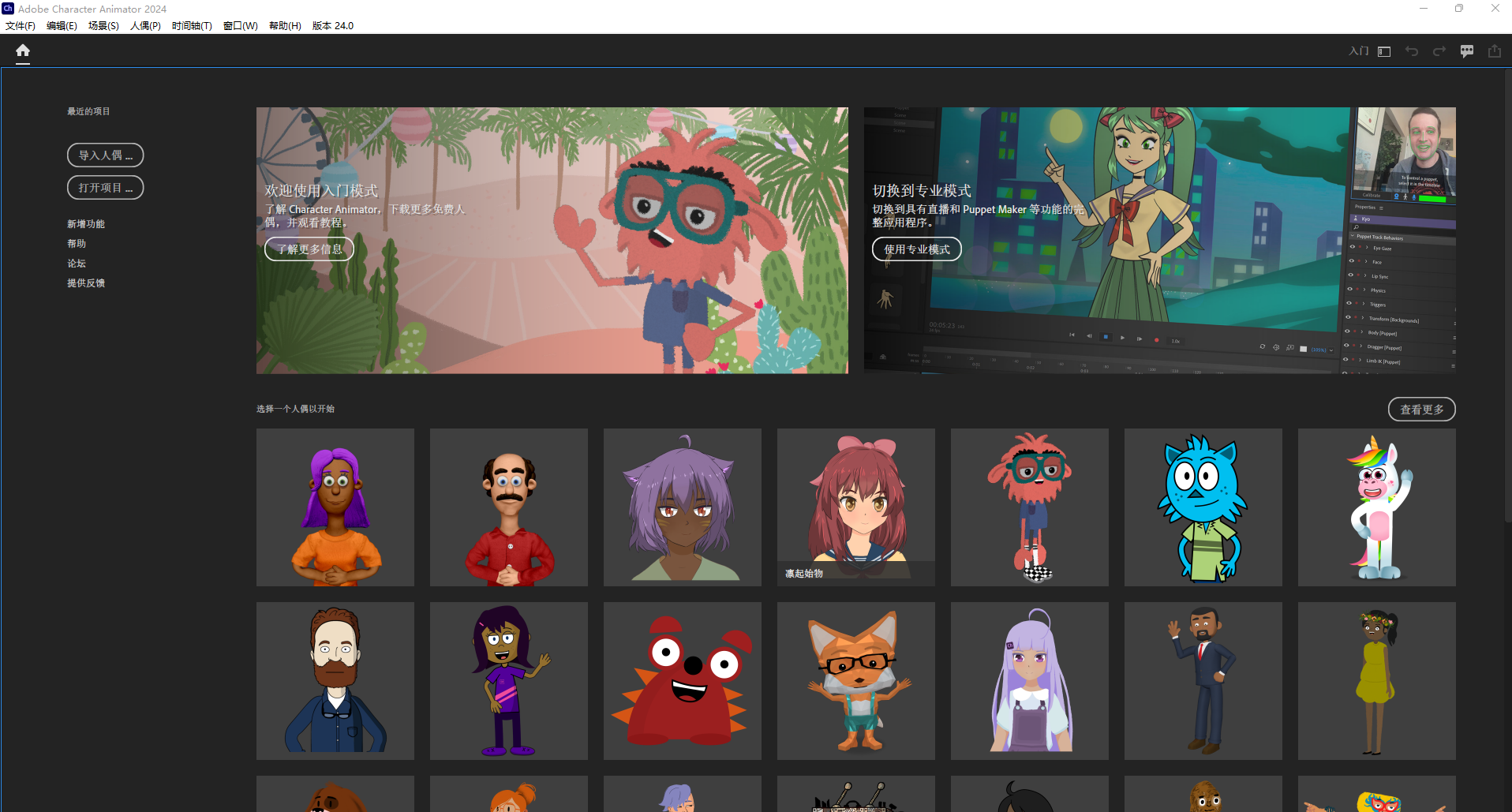 Adobe Character Animator 2024 v24.0.0 动画制作软件