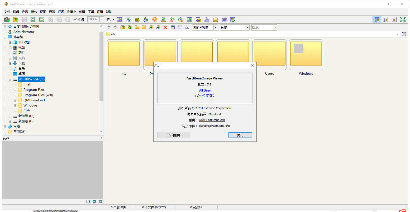 FastStone Image Viewer 7.8 图像浏览与编辑