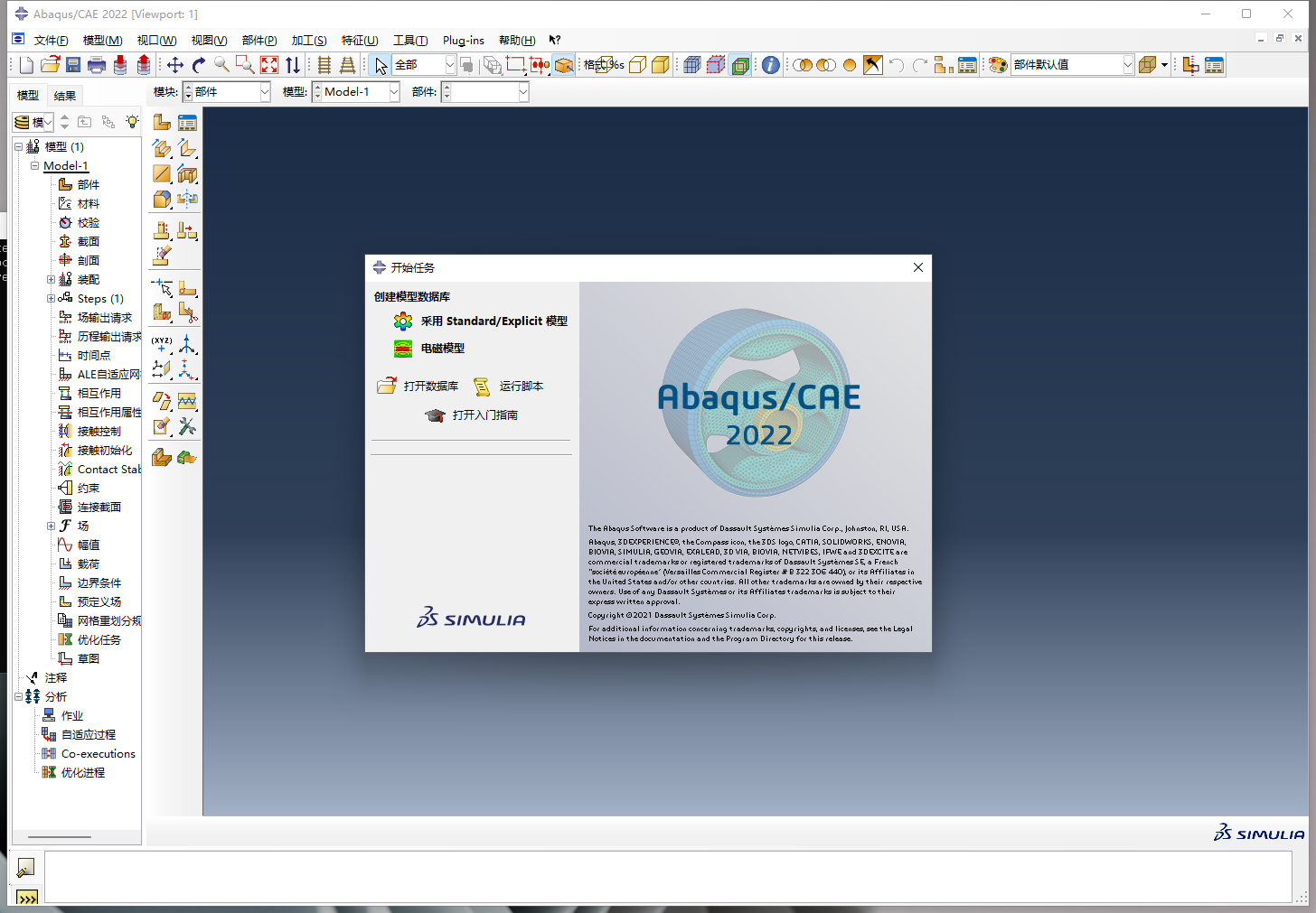 Abaqus 2022仿真软件