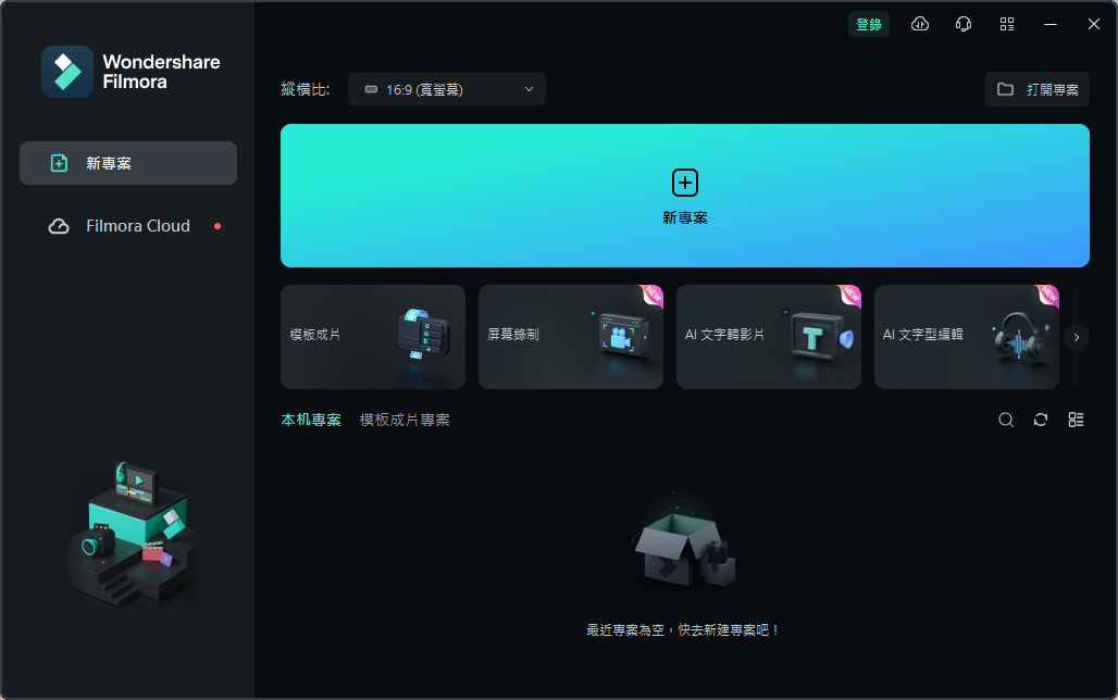 Wondershare Filmora v13.0.2视频编辑功能