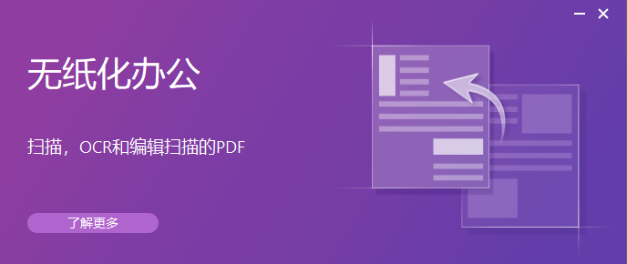 福昕PDF 2023官方最新免费版