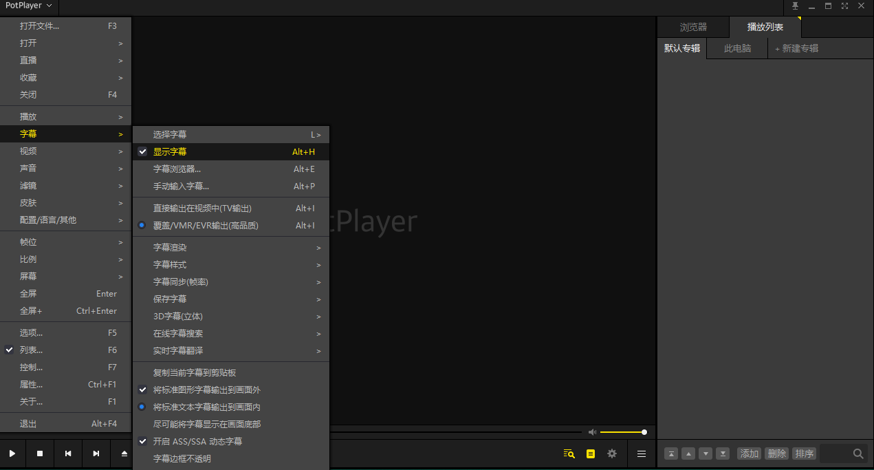 PotPlayer v231113(1.7.22038)官方最新免费版