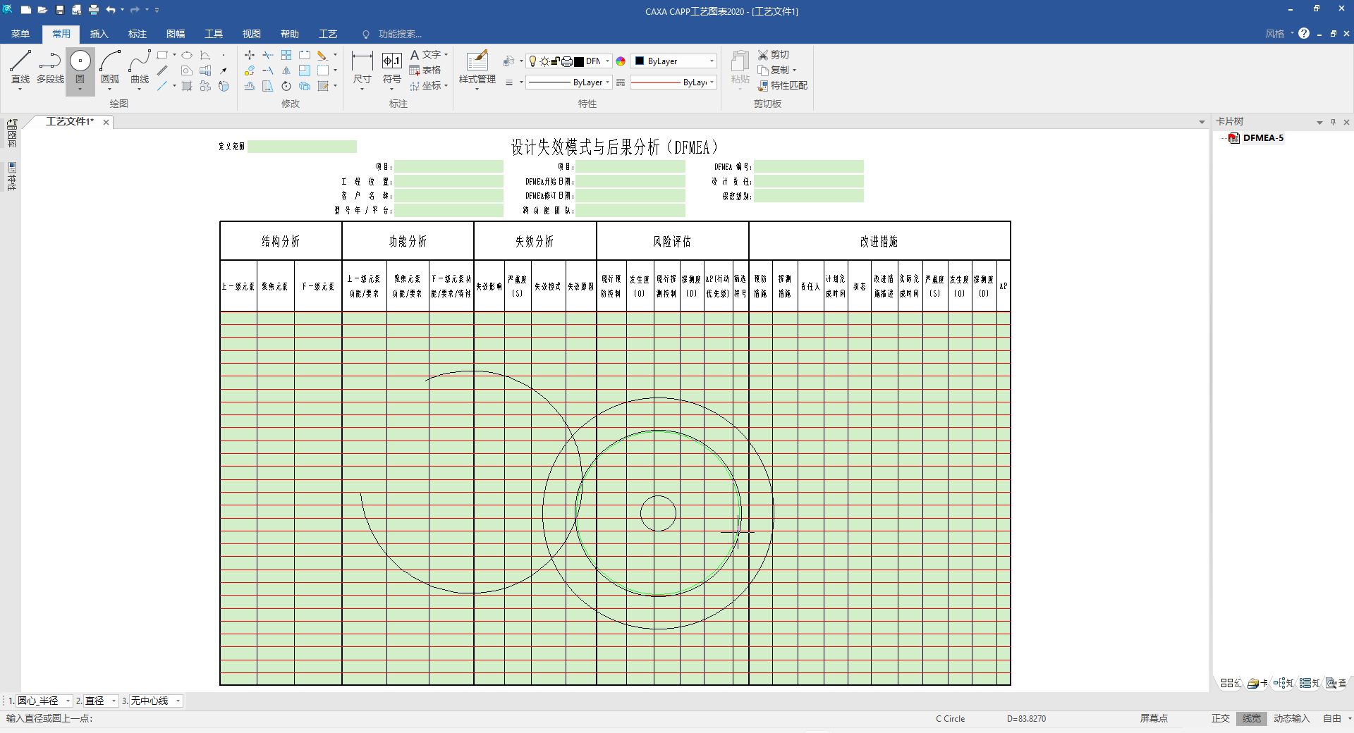 CAXA CAPP工艺图表2020中文版