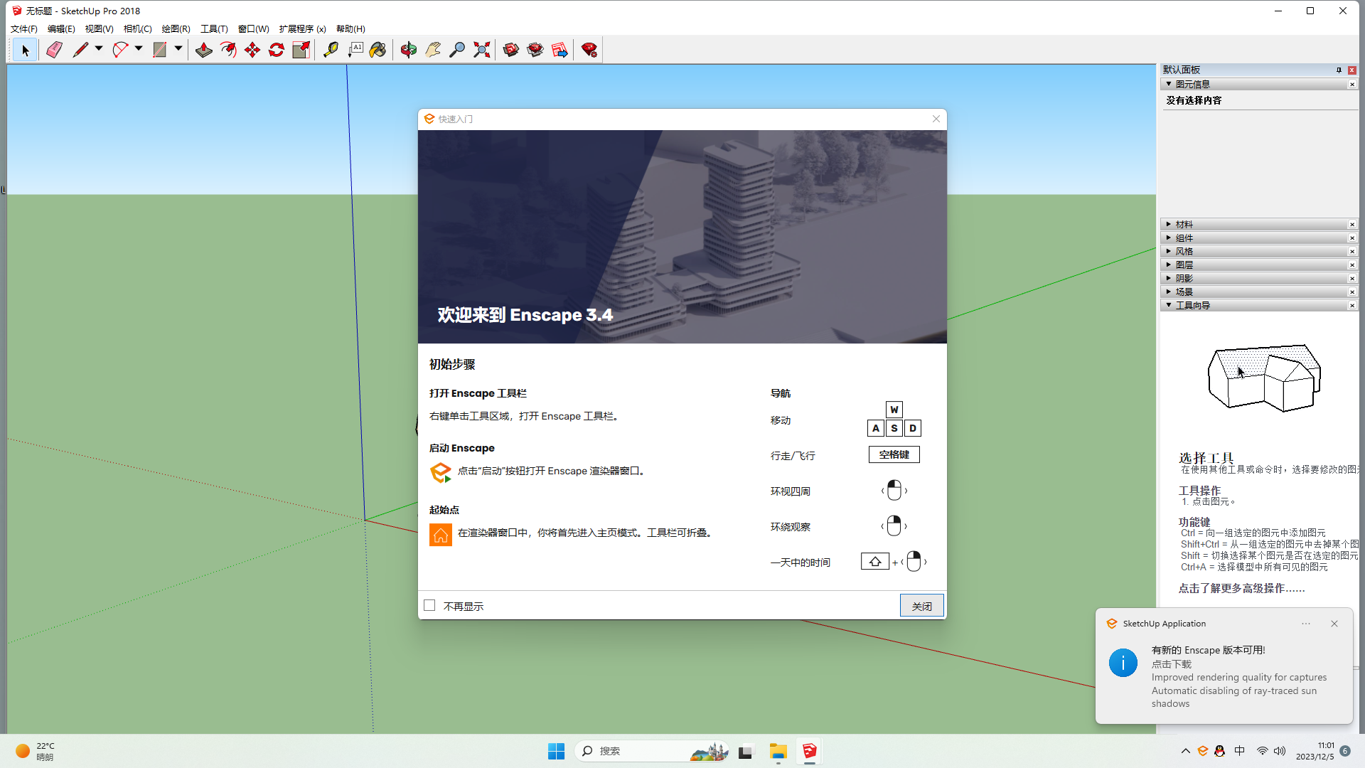 Enscape 3.4.1【渲染器】官方免费激活版