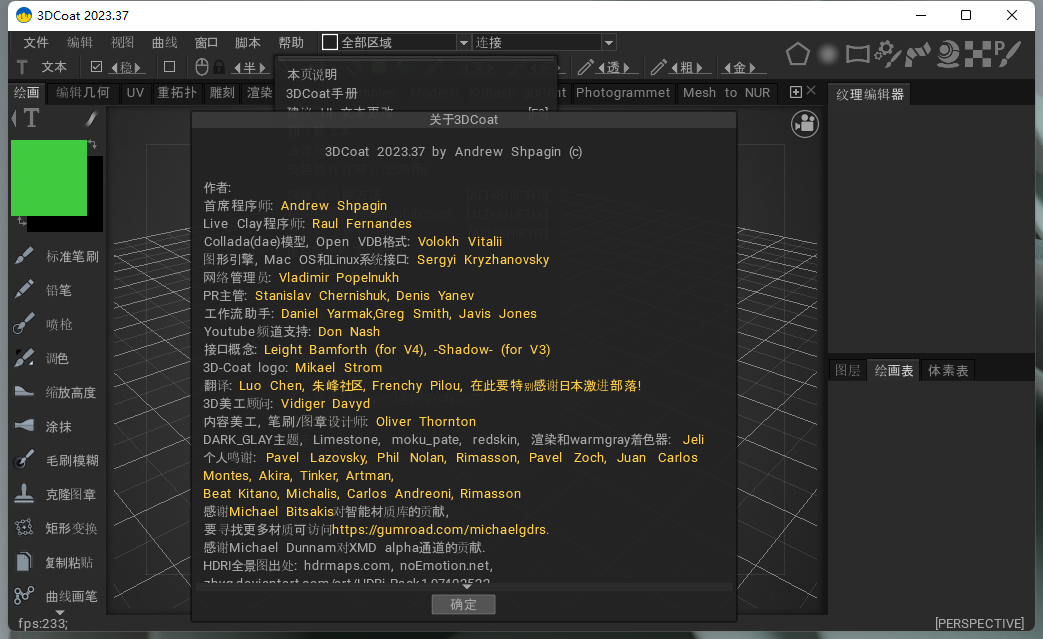3DCoat 2023.37最新版【游戏模型雕刻软件】中文破解版
