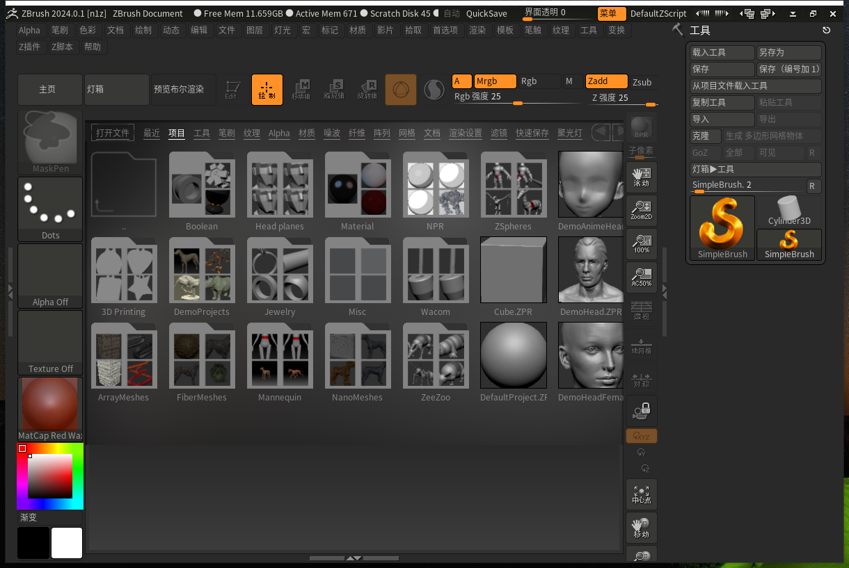 ZBrush 2024.0.1中文破解版展示