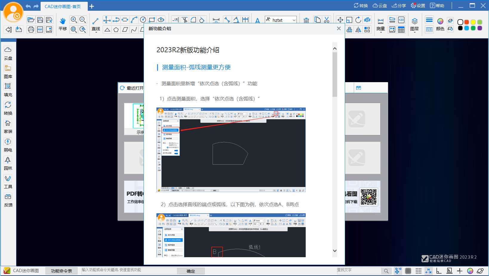 CAD绘图工具特色功能