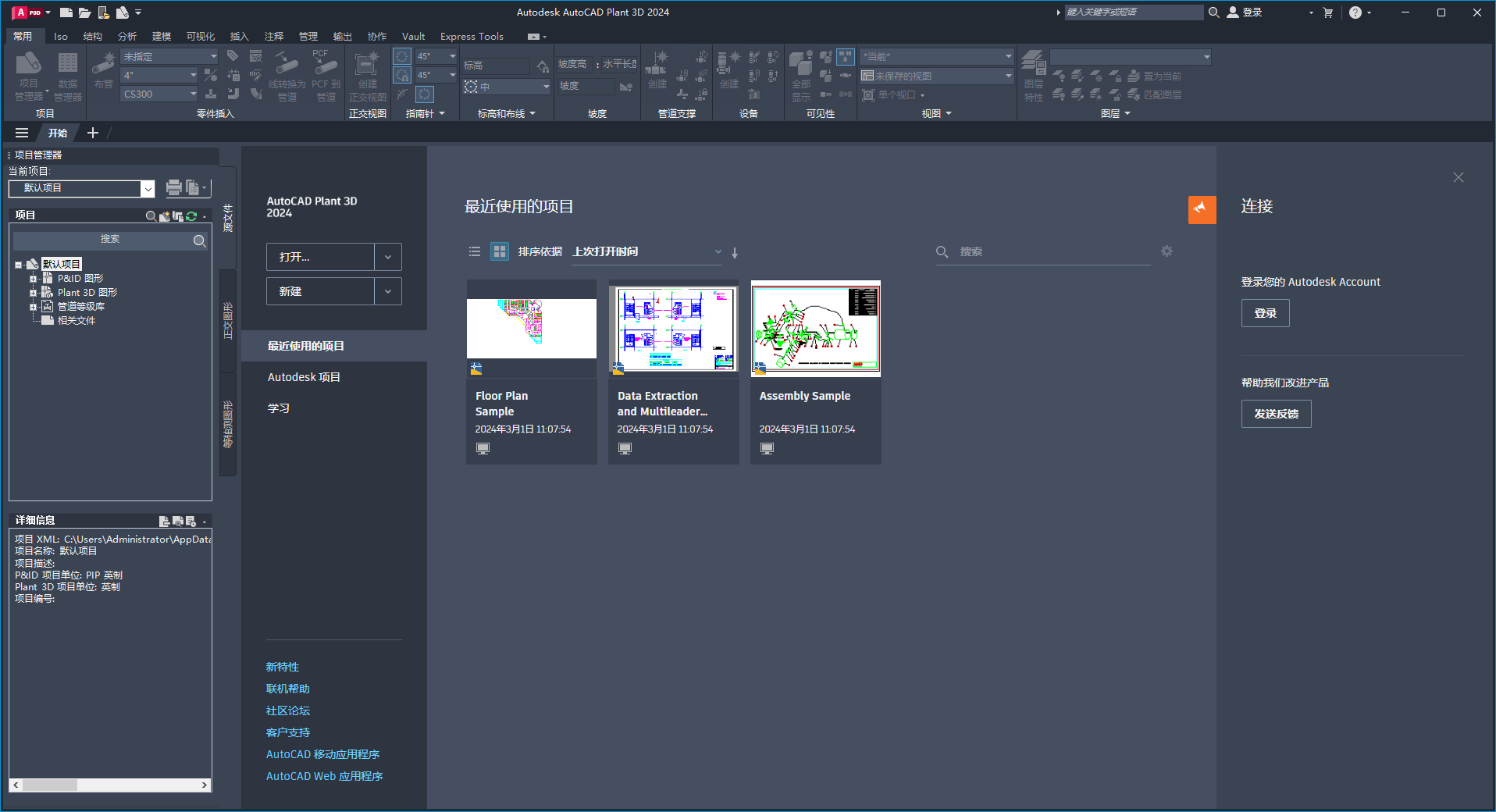 AutoCAD Plant 3D 2024 最新免费中文破解版