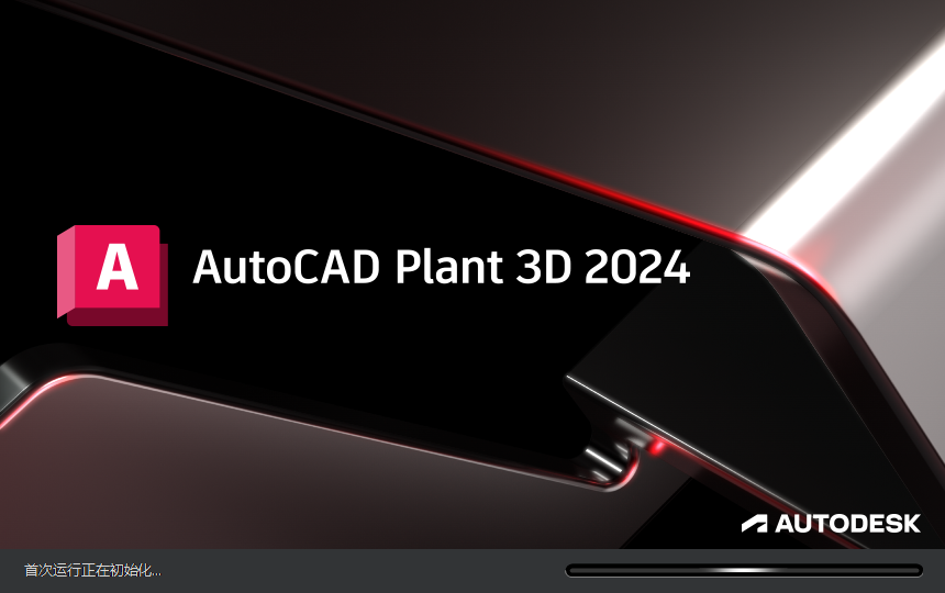 AutoCAD Plant 3D 2024 最新免费中文破解版