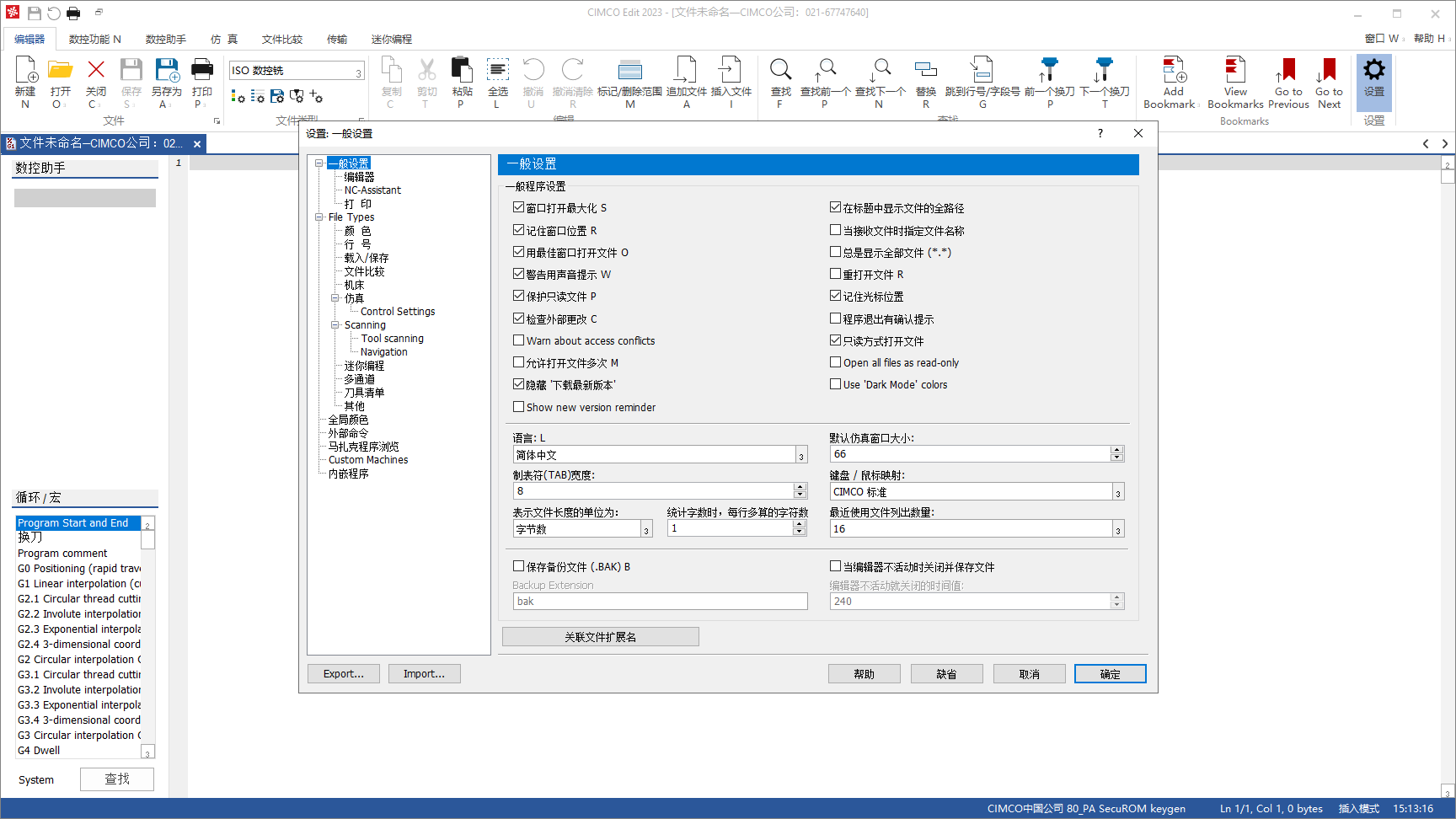 CIMCO Edit 2023 数控编程软件