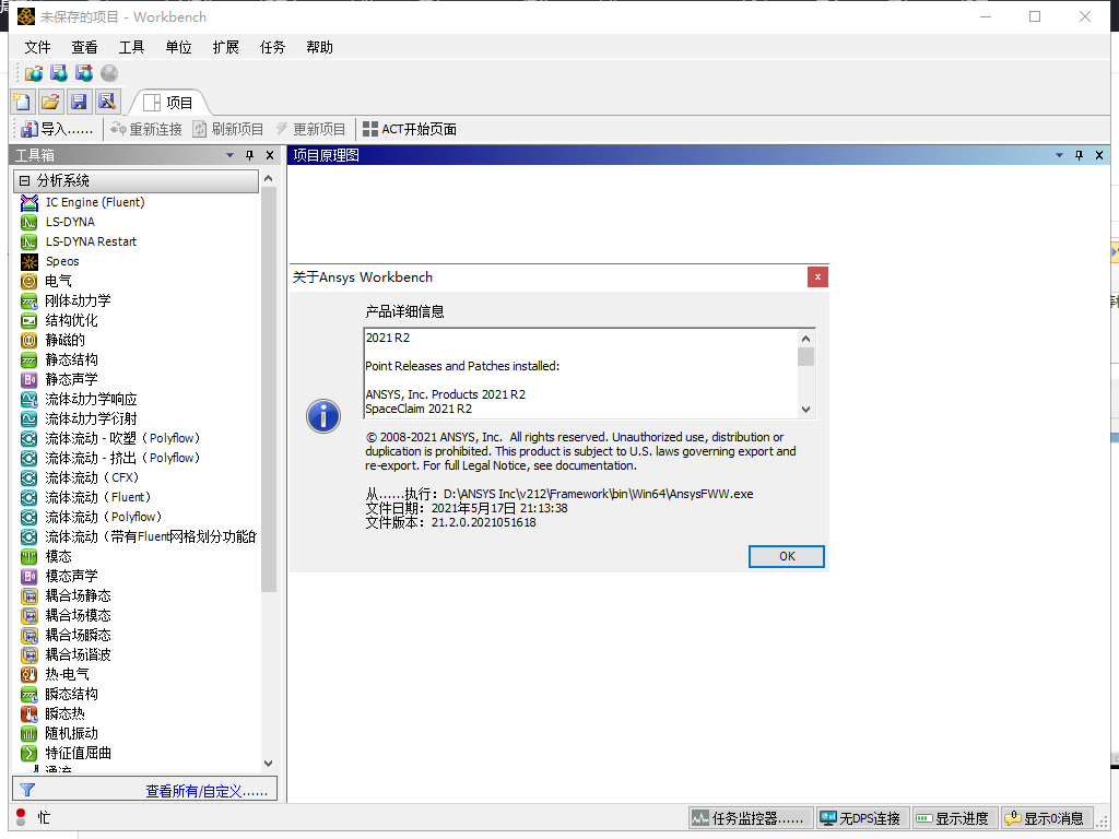 Ansys Products 2021R2免费破解版