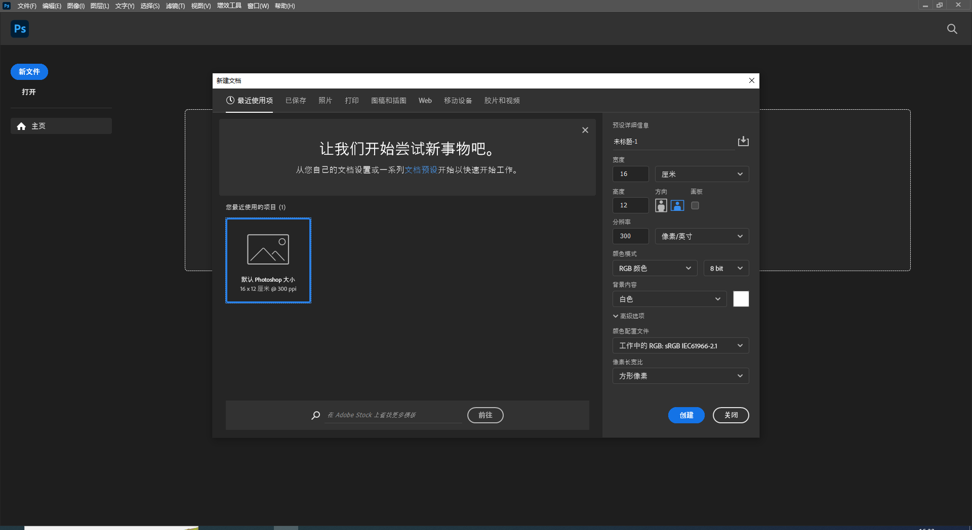 Adobe Photoshop 2024 v25.5.1中文破解版