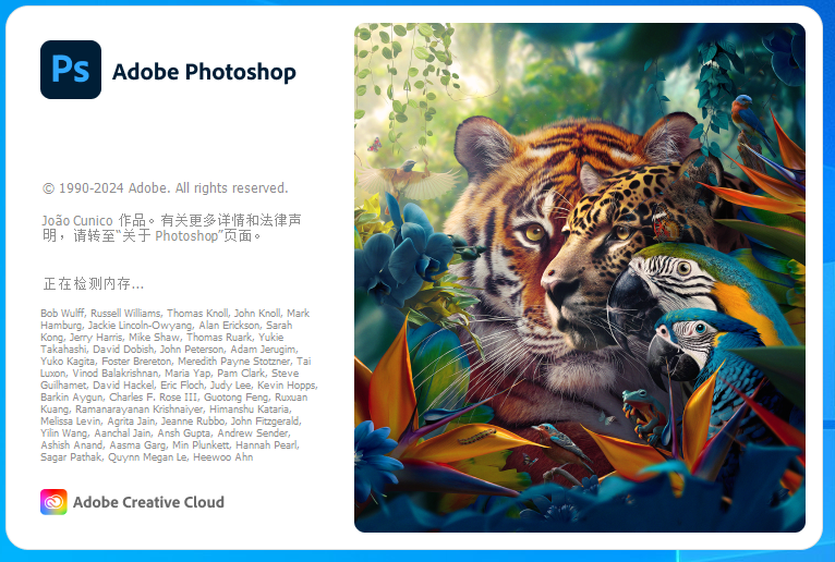 Adobe Photoshop 2024 v25.5.1中文破解版