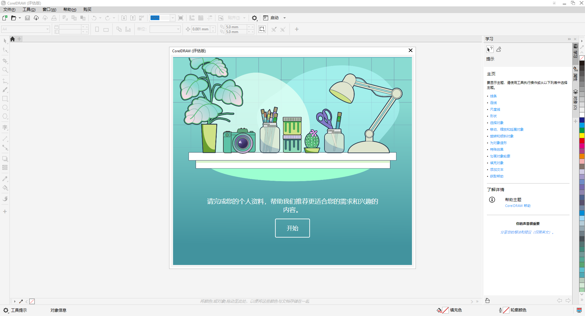 CorelDRAW 2024官方版本-(平面设计矢量图形软件)-最新试用版