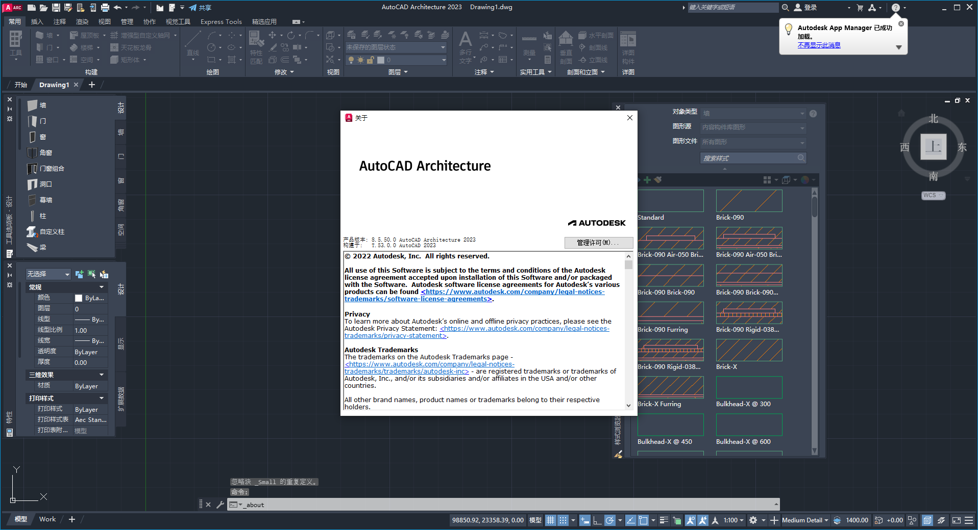 AutoCAD Architecture 2023中文破解版