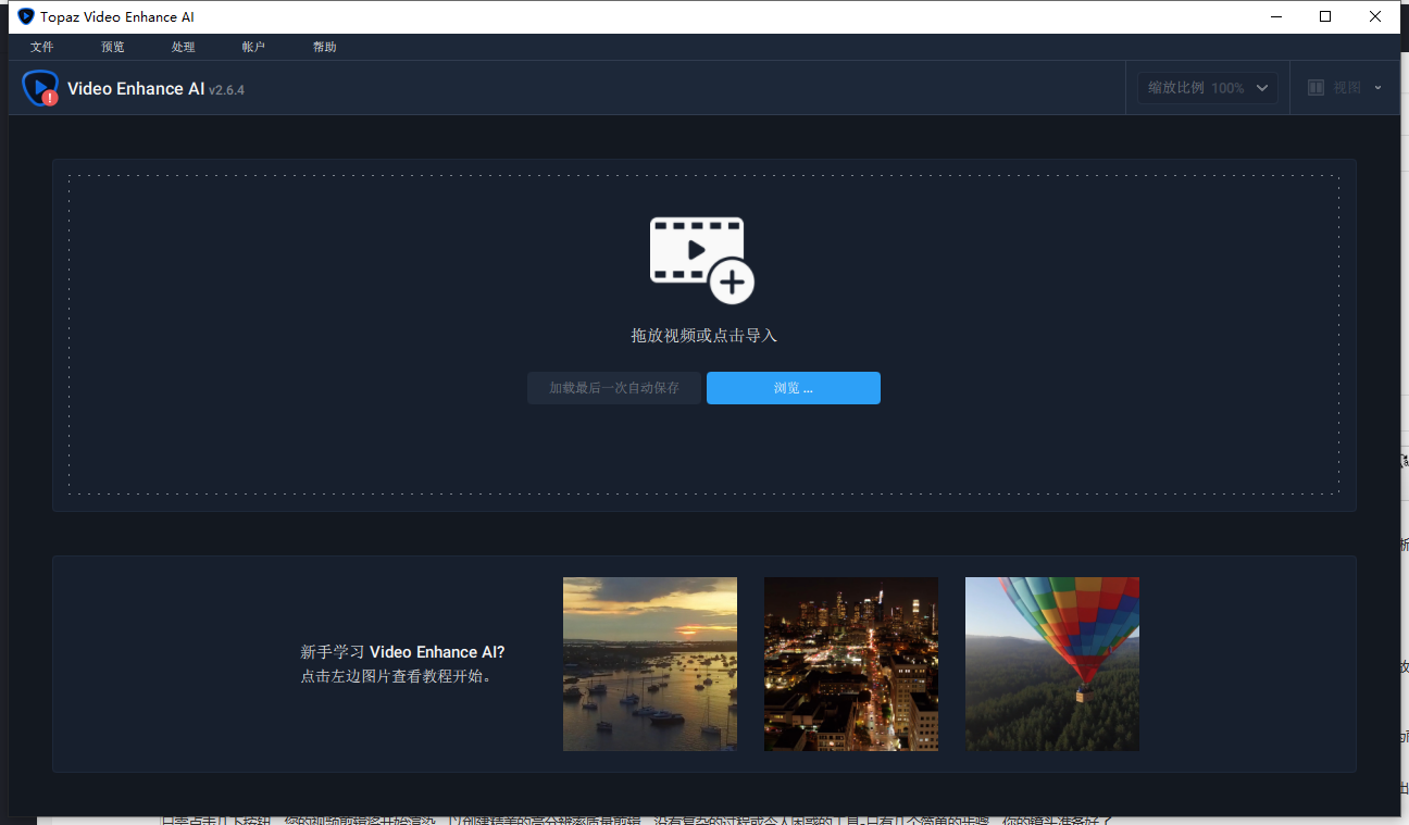 Topaz Video Enhance AI v2.6.4汉化破解版