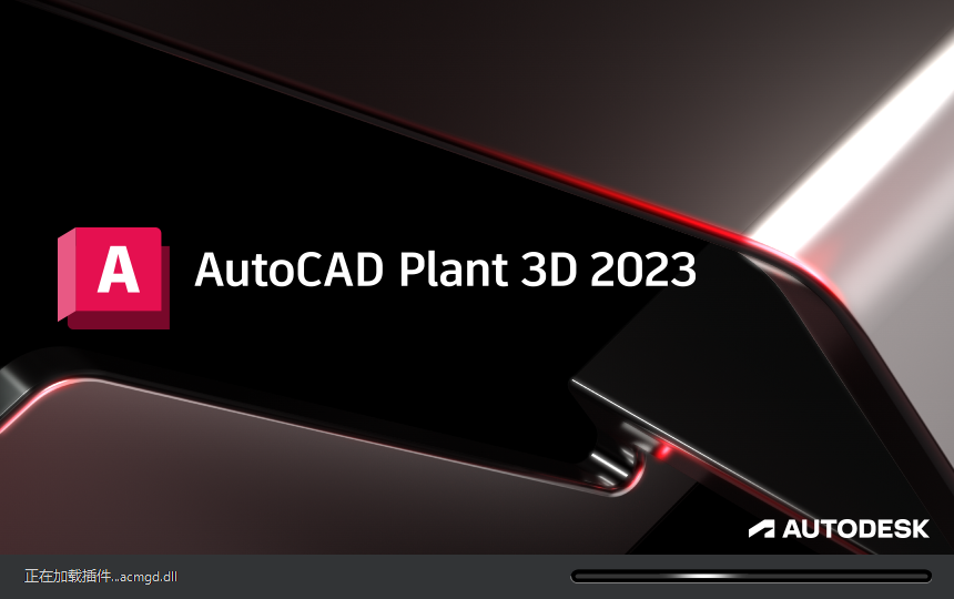 AutoCAD Plant 3D 2023免费中文破解版