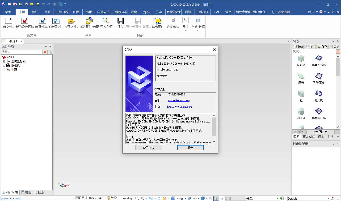 CAXA 3D 2024实体设计最新免费破解版