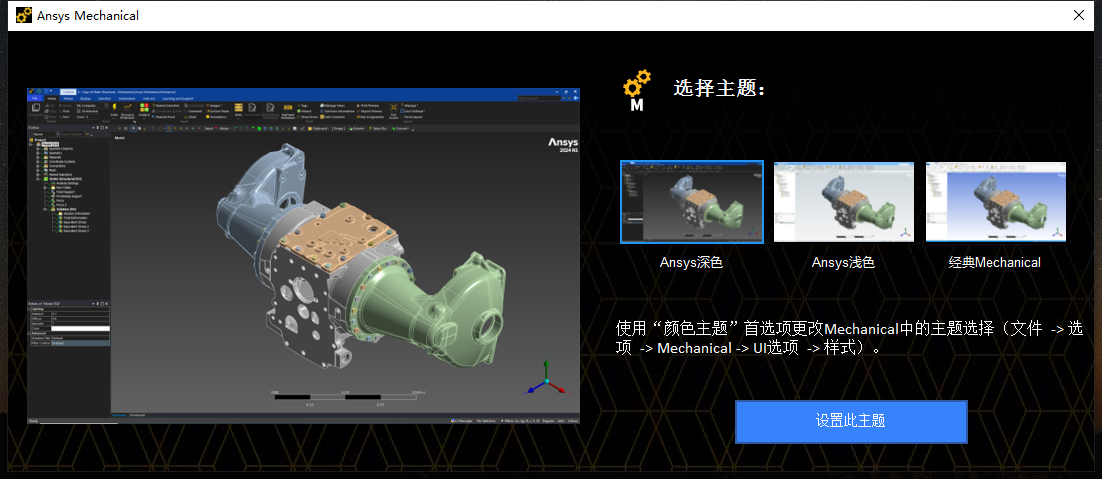 ANSYS Products 2024 R1亮点特性