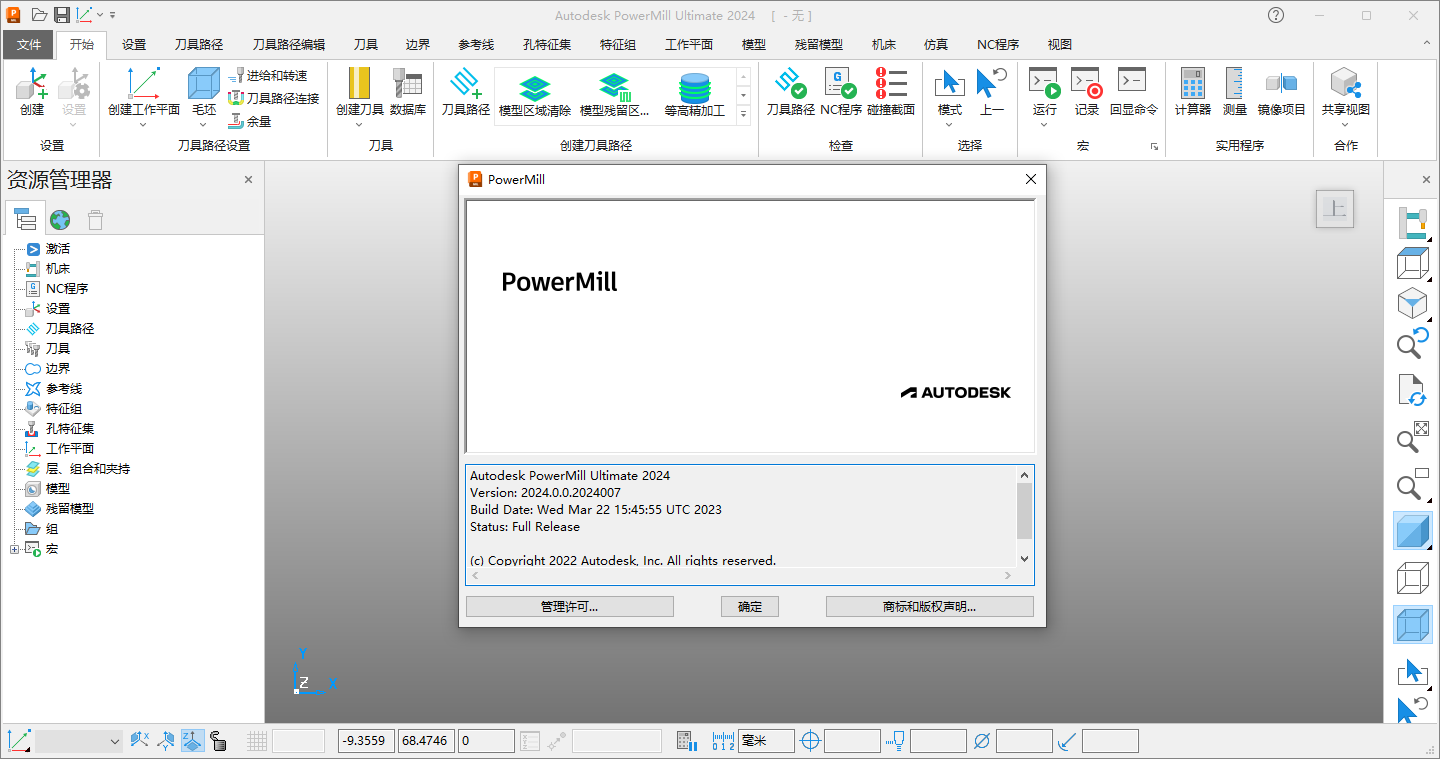 Powermill 2024软件功能截图