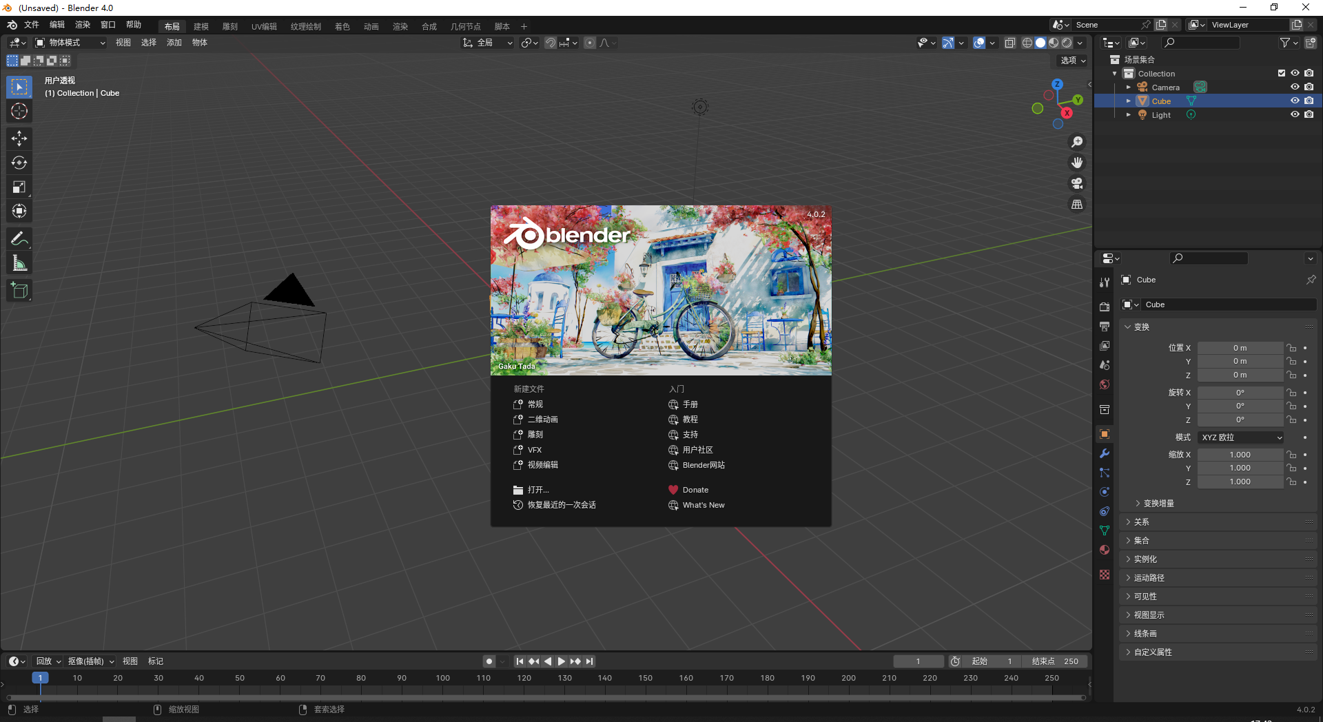 Blender v4.0.2最新官方版免费下载