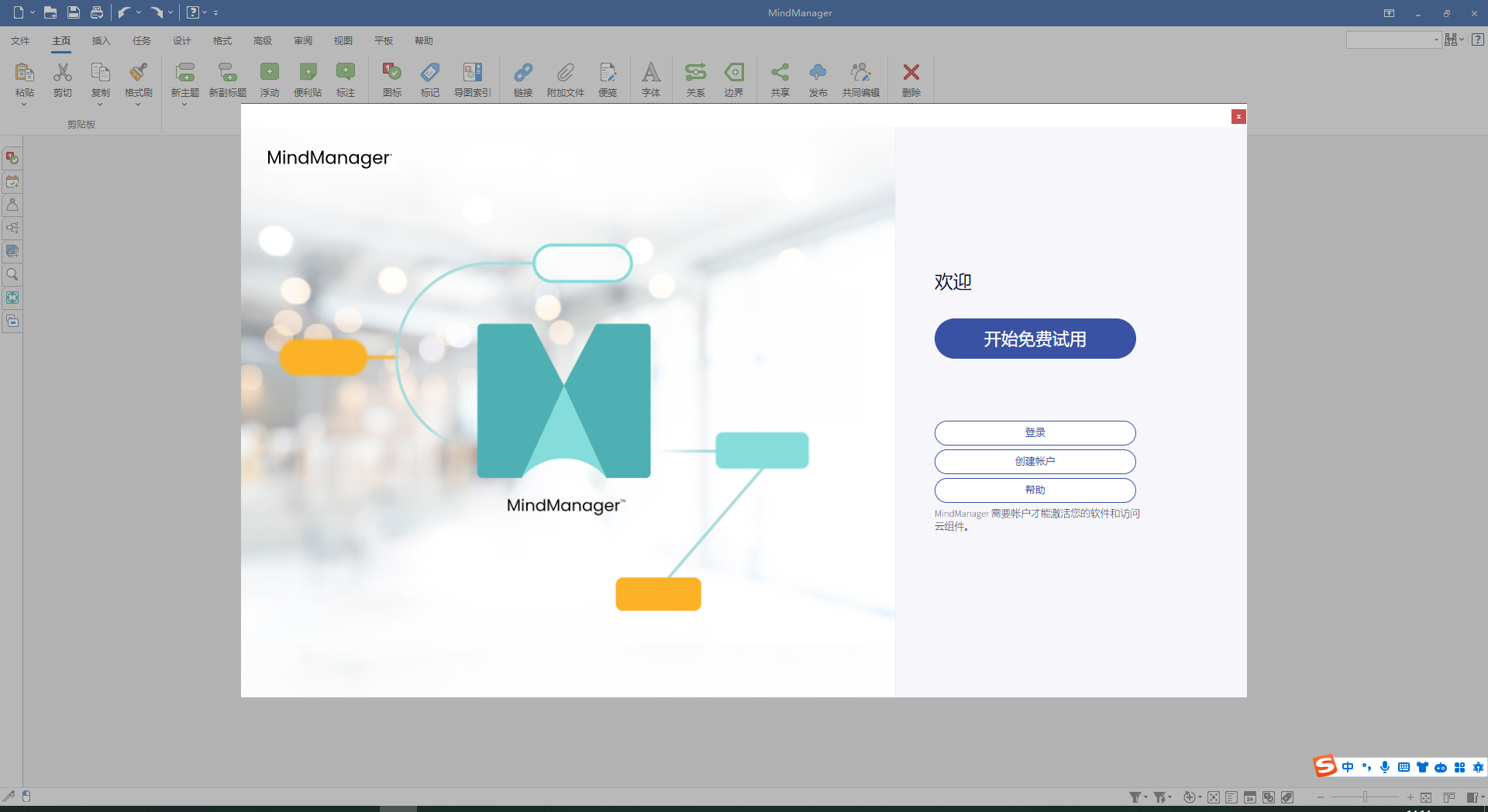 MindManager 2023 思维导图软件 最新官方版