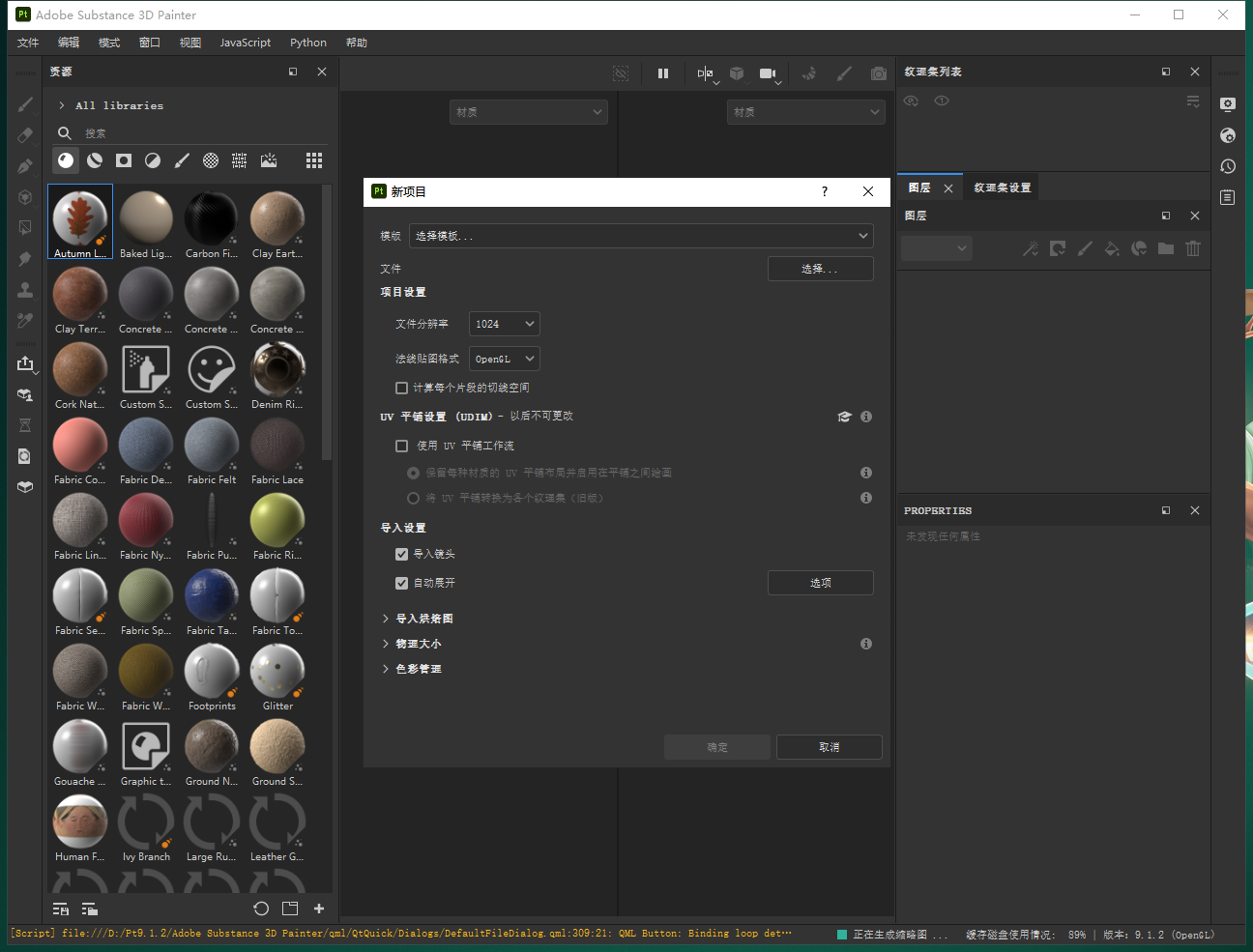 Substance 3D Painter v9.1.2功能展示